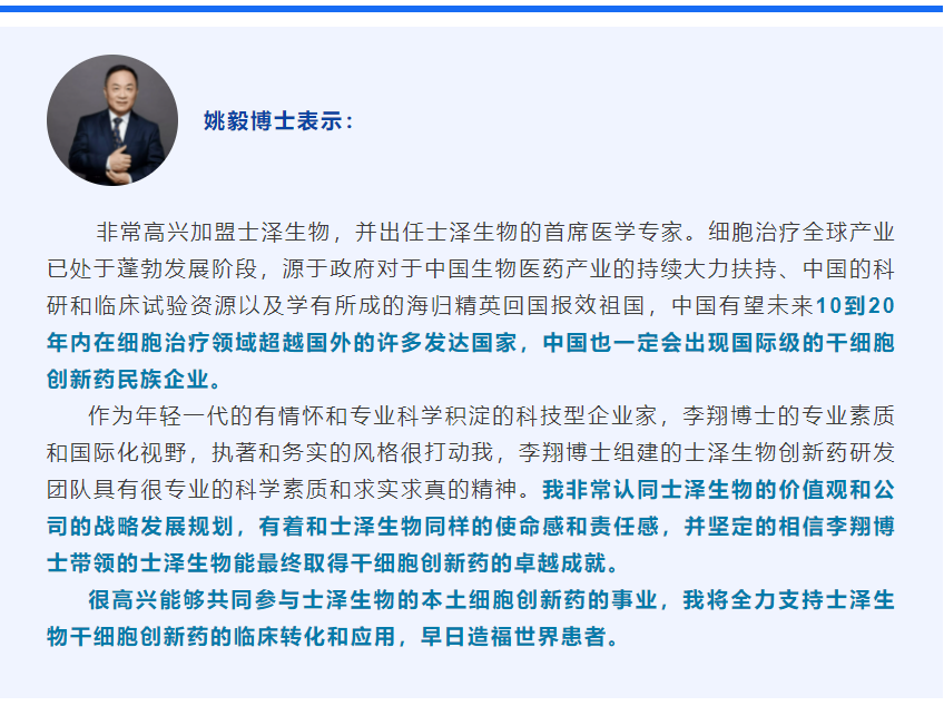 【官宣】FDA終生杰出成就獎(jiǎng)獲得者姚毅博士加盟士澤生物 和另外 3 個(gè)頁(yè)面 - 個(gè)人 - Microsoft Edge 2021_11_19 11_43_44.png