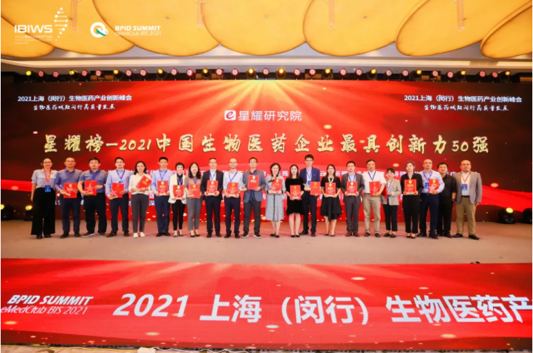 喜訊：士澤生物獲評2021年中國生物醫(yī)藥最具創(chuàng)新力50強(qiáng)企業(yè)和最佳人氣獎企業(yè) 和另外 3 個頁面 - 個人 - Microsoft Edge 2021_11_21 14_46_07.png