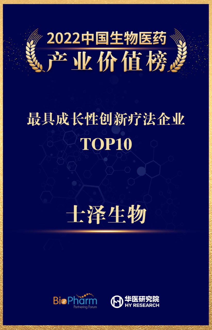 士澤生物海報(bào).jpg